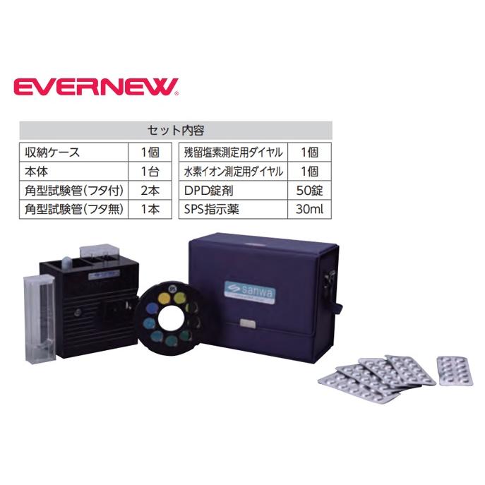 楽天市場】残留塩素ペーハー測定器7 プール用品 エバニュー EVERNEW