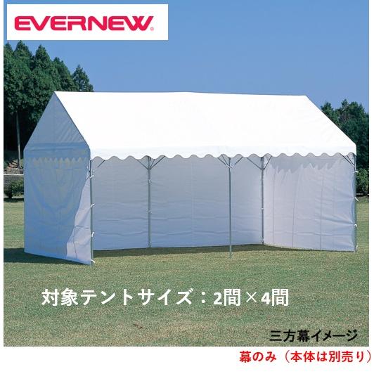 楽天市場】【法人限定】 EVERNEW エバニュー EKA860 集会用テントA型