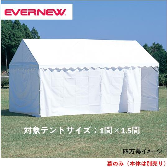 楽天市場】【法人限定】 EVERNEW エバニュー EKA865 集会用テントA型