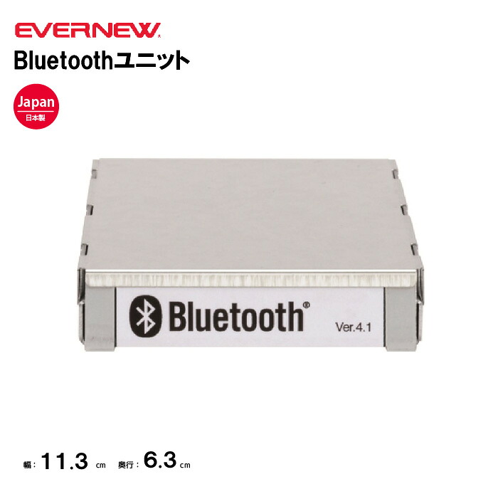 【法人限定】エバニュー Bluetoothユニット EVERNEW 運動会 スポーツイベント 体育祭 体育用品 学校 日本製 EKB138