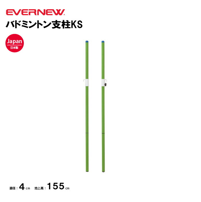 エバニュー バドミントン支柱移動式SS EKD427 エバニュー公式オンラインショップ / バドミントン支柱移動式SS