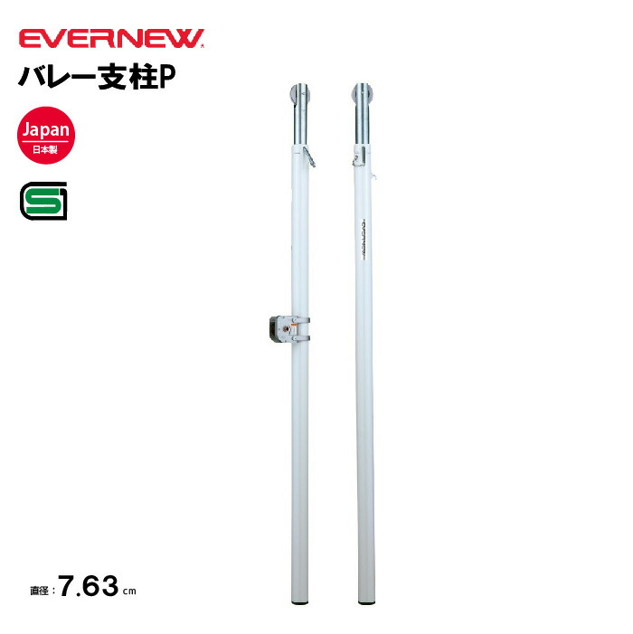 楽天市場】【法人限定】エバニュー バドミントン支柱移動式SS EVERNEW