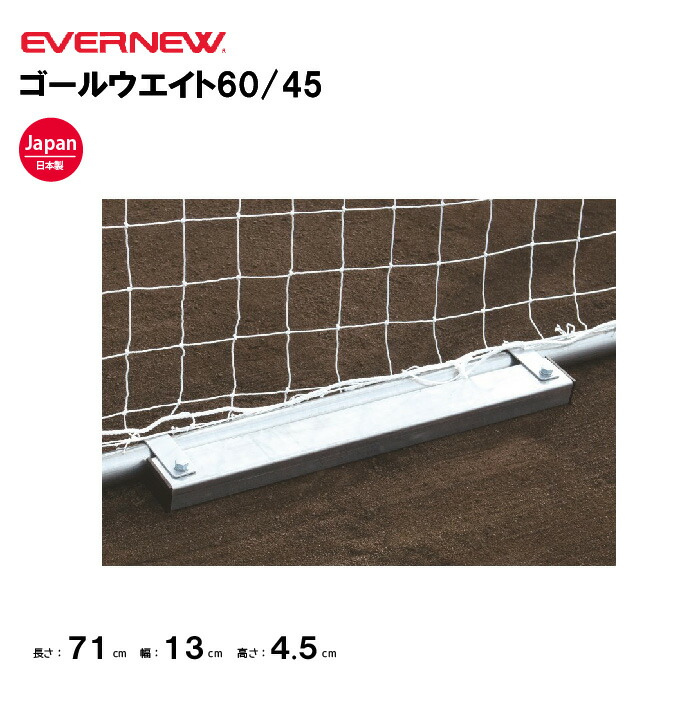 楽天市場】【12/15 ポイント最大15倍！】 三和体育 ゴール用ウエイト