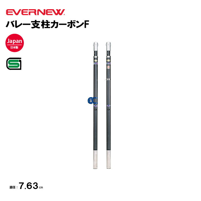 EVERNEW エバニュー テニス支柱5屋外 ヘッド部可動式 埋筒別売 2
