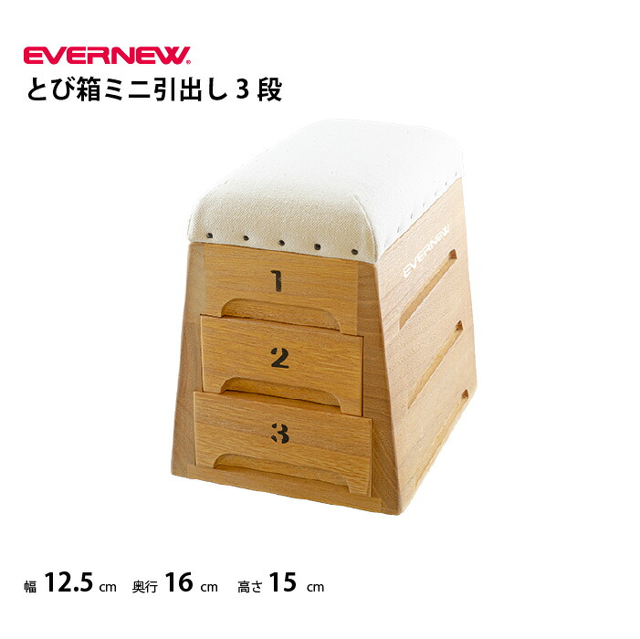 エバニュー とび箱ミニ引出し3段 ミニチュア 記念品 体育 学校 EVERNEW EKF253