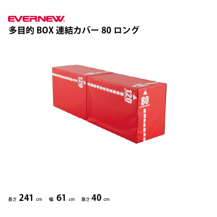 楽天市場】バレーボール設備・備品 エバニュー [送料別途]多目的BOX