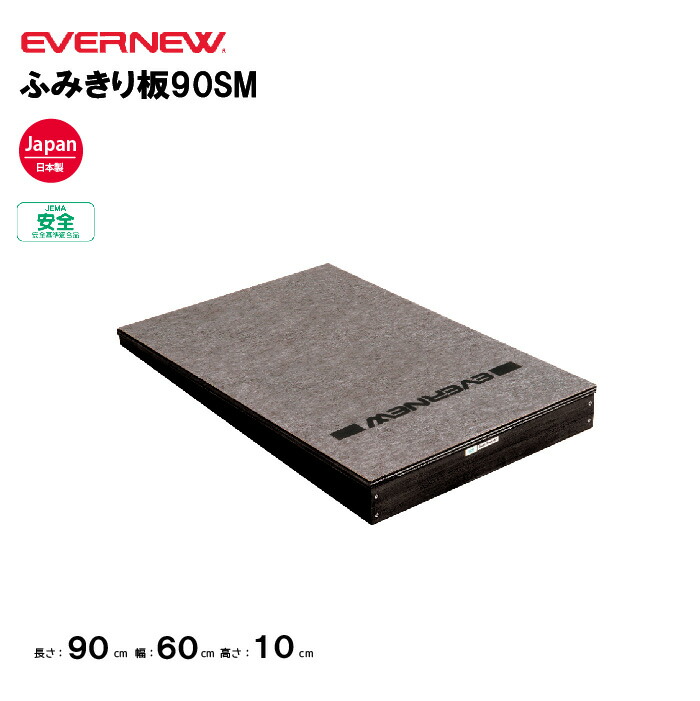 【法人限定】 EVERNEW エバニュー EKF426 フミキリ板Y-90 メーカー直送 楽天市場】エバニュー(EVERNEW) ふみきり板Y−90 EKF426 : 通販