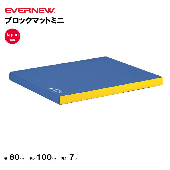 【法人限定】エバニュー ブロックマットミニ EVERNEW 幼稚園 保育園 小学校 体操 EKH177