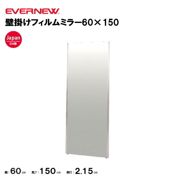 【法人限定】エバニュー 姿見 EVERNEW 演技 ダンス 体育 鏡 ミラー トレーニング EKK090|喜共屋ギルド