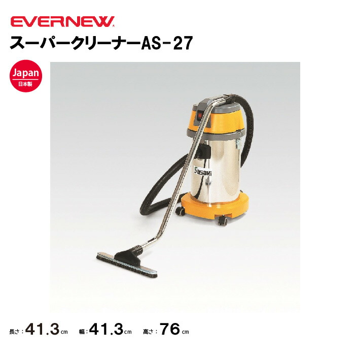 【法人限定】エバニュー スーパークリーナーAS-27 EVERNEW 体育館用具 学校 EKK184 78,461円