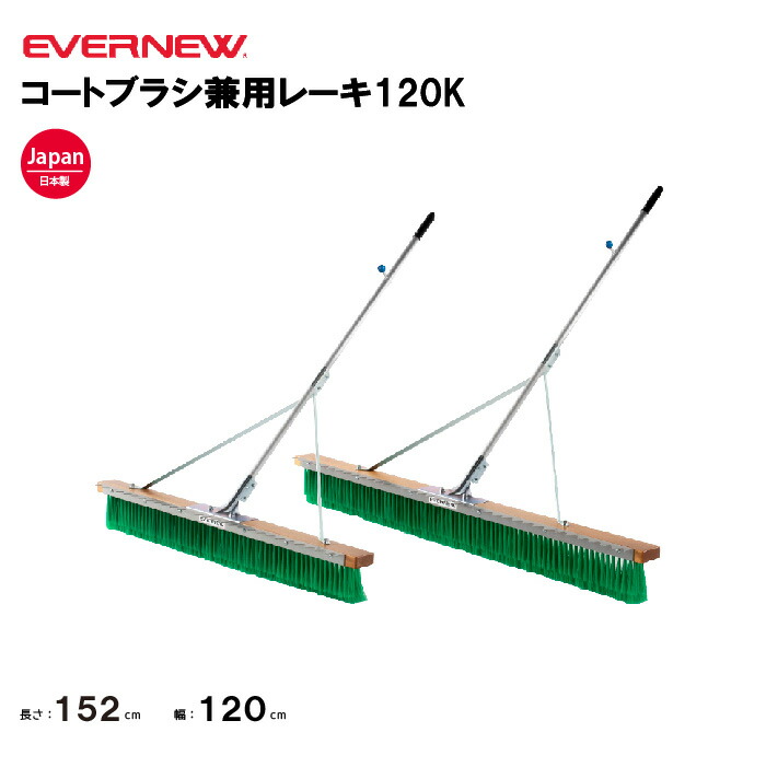 楽天市場】エバニュー コートブラシ兼用レーキ 150K EKU368 : イレブン