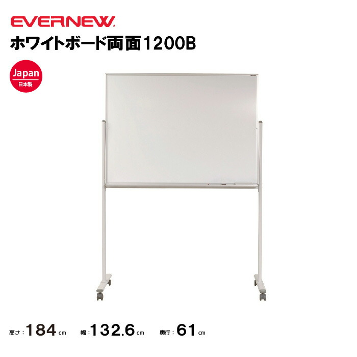 楽天市場】【法人限定】エバニュー 屋外用ホワイトボード EVERNEW
