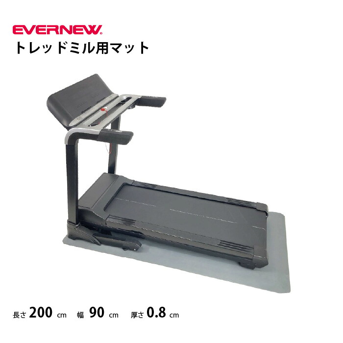 （個人宅配送不可）エバニュー トレッドミル用マット EVERNEW ETB101