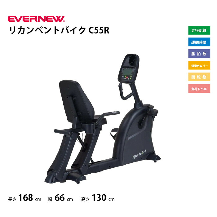 (個人宅配送不可)エバニュー リカンベントバイクC55R EVERNEW ETC176｜喜共屋ギルド