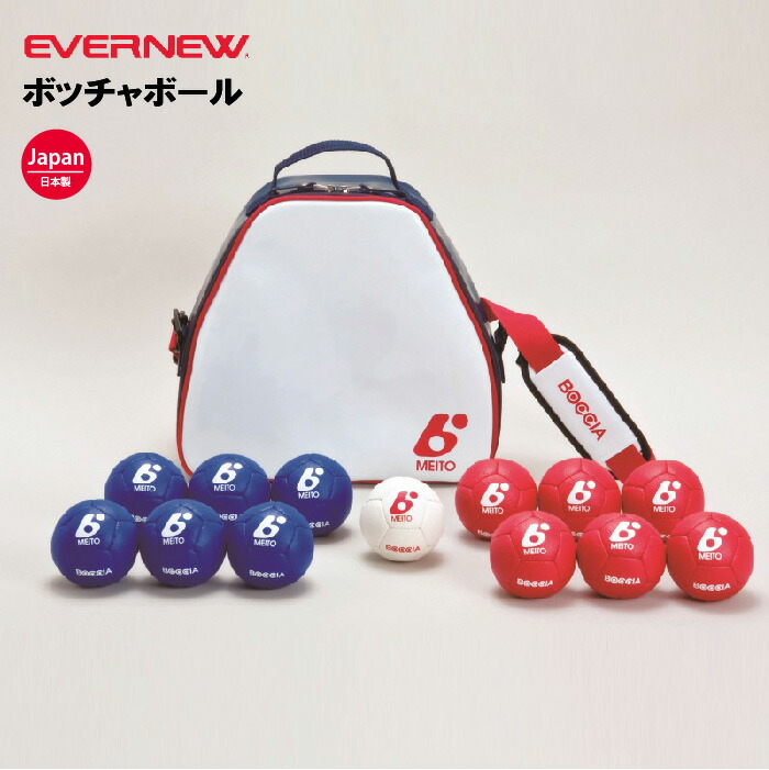 楽天市場】【法人限定】エバニュー ボッチャボールEV EVERNEW