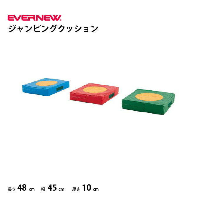 エバニュー ジャンピングクッション（青）体つくり バランス運動 EVERNEW ETE188
