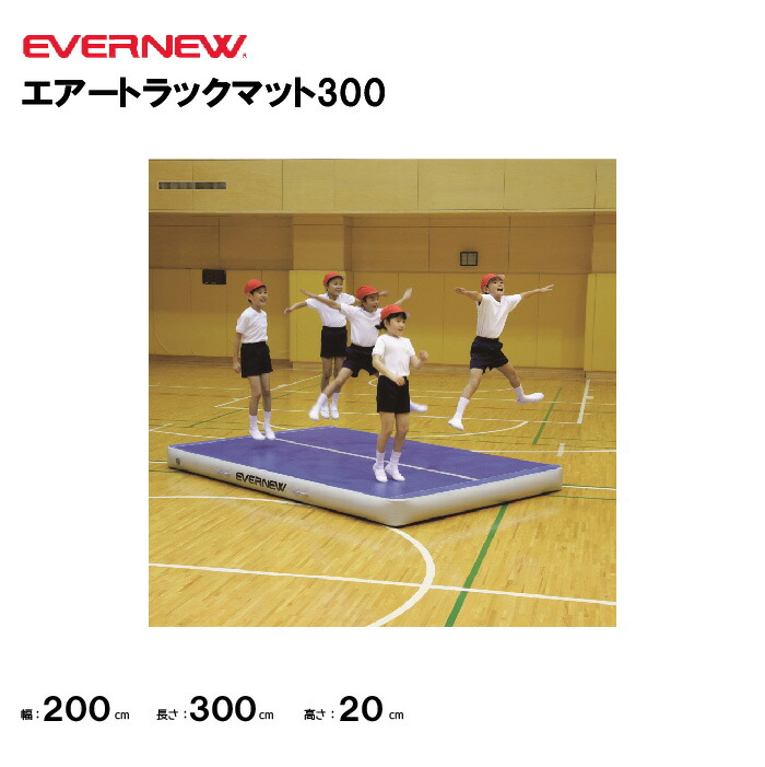 楽天市場】【法人限定】エバニュー エアートラックマット600 EVERNEW