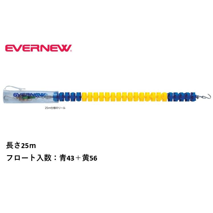 楽天市場】【法人限定】エバニュー コースロープH6025 EVERNEW 水泳
