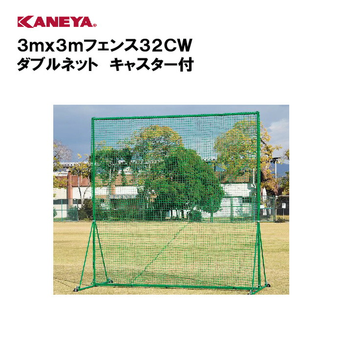 楽天市場】トーエイライト 防球フェンス3×3SGシングル 防球
