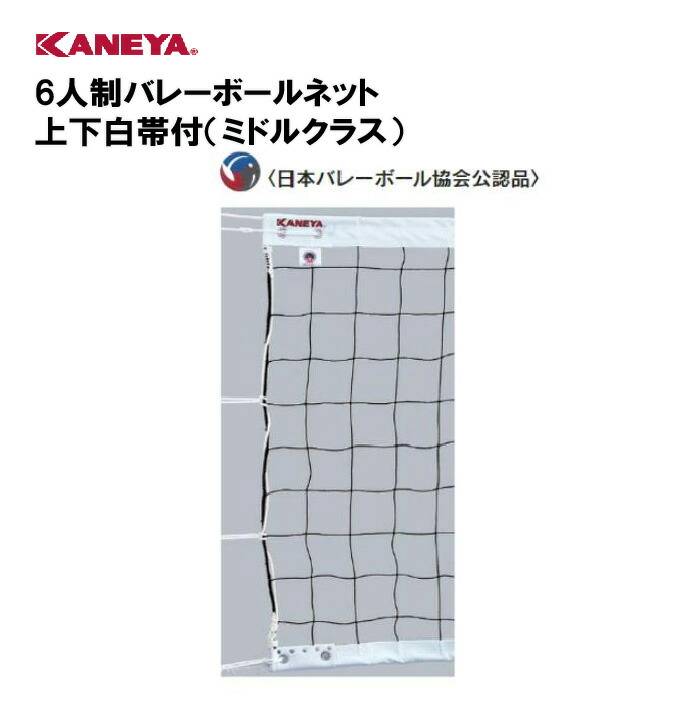 カネヤバレーボールネット　男子9人制未使用品 Amazon | 鵜沢ネット バレーボールネット(テクノーラ) 黒 女子9