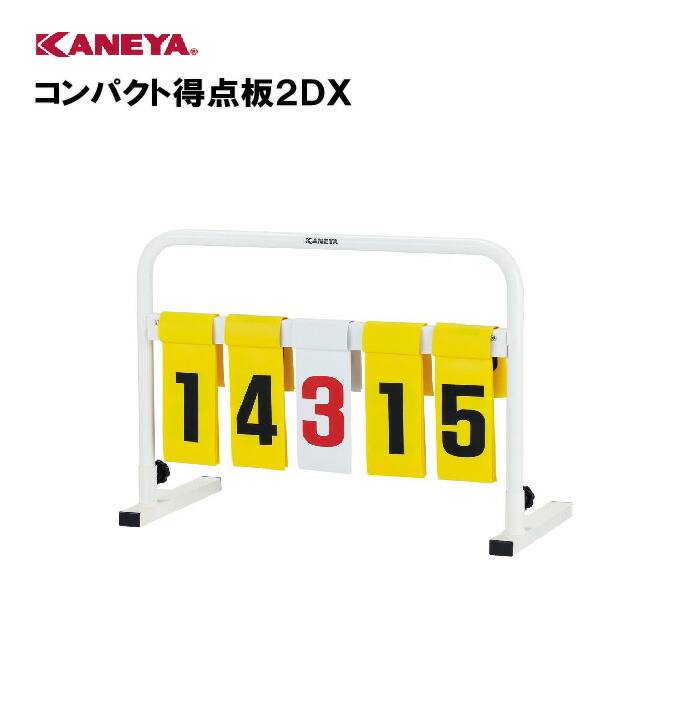 楽天市場】【法人限定】エバニュー 授業用簡易得点板 EVERNEW 学校