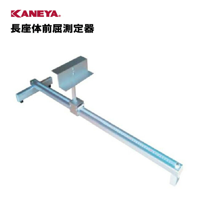 エバニュー(EVERNEW) 長座体前屈測定器2 EKJ091 EVERNEW エバニュー EKJ091 長座体前屈測定器2 メーカー直送 長座体前