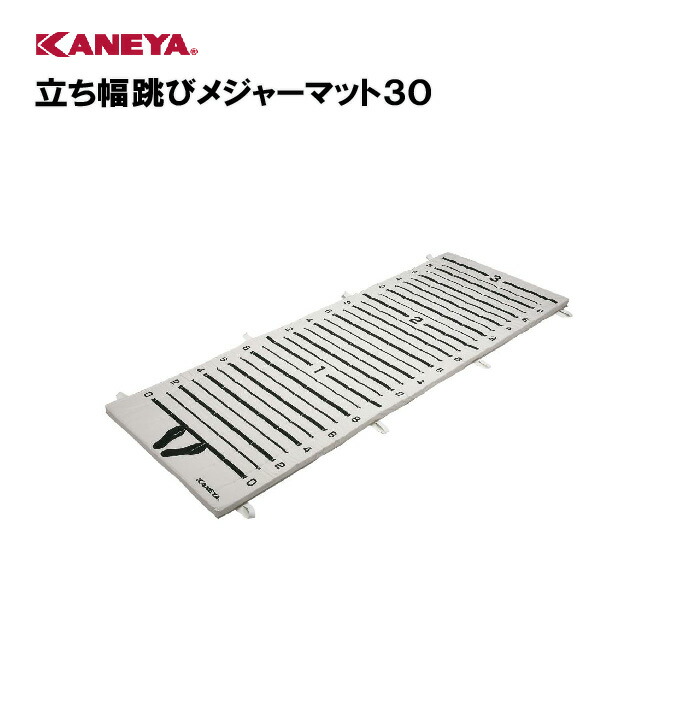楽天市場】【FLAP】メジャーマット 3m F452 立ち幅跳び用メジャー