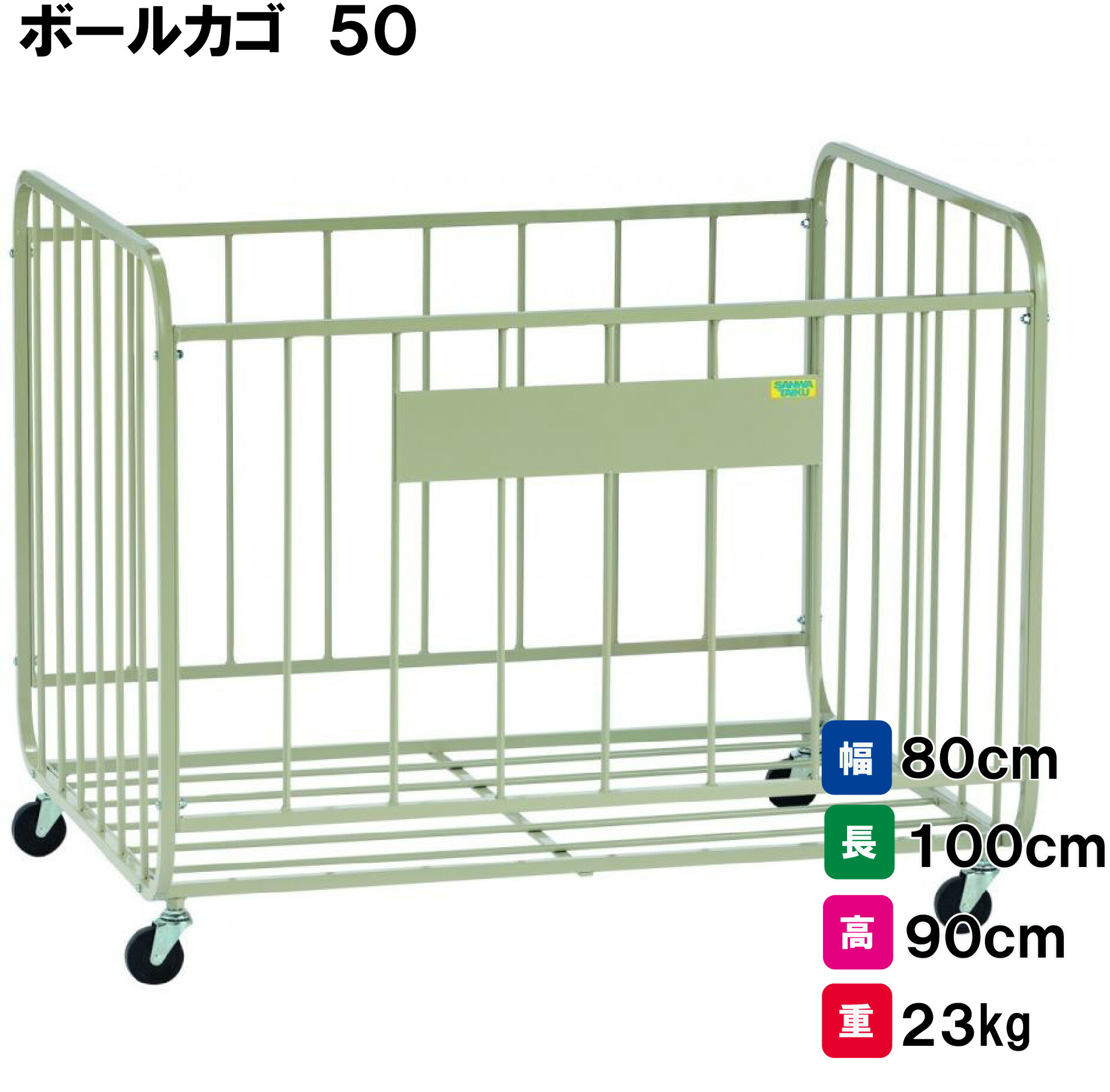 グラウンド用品 ボールカゴ （屋外用）