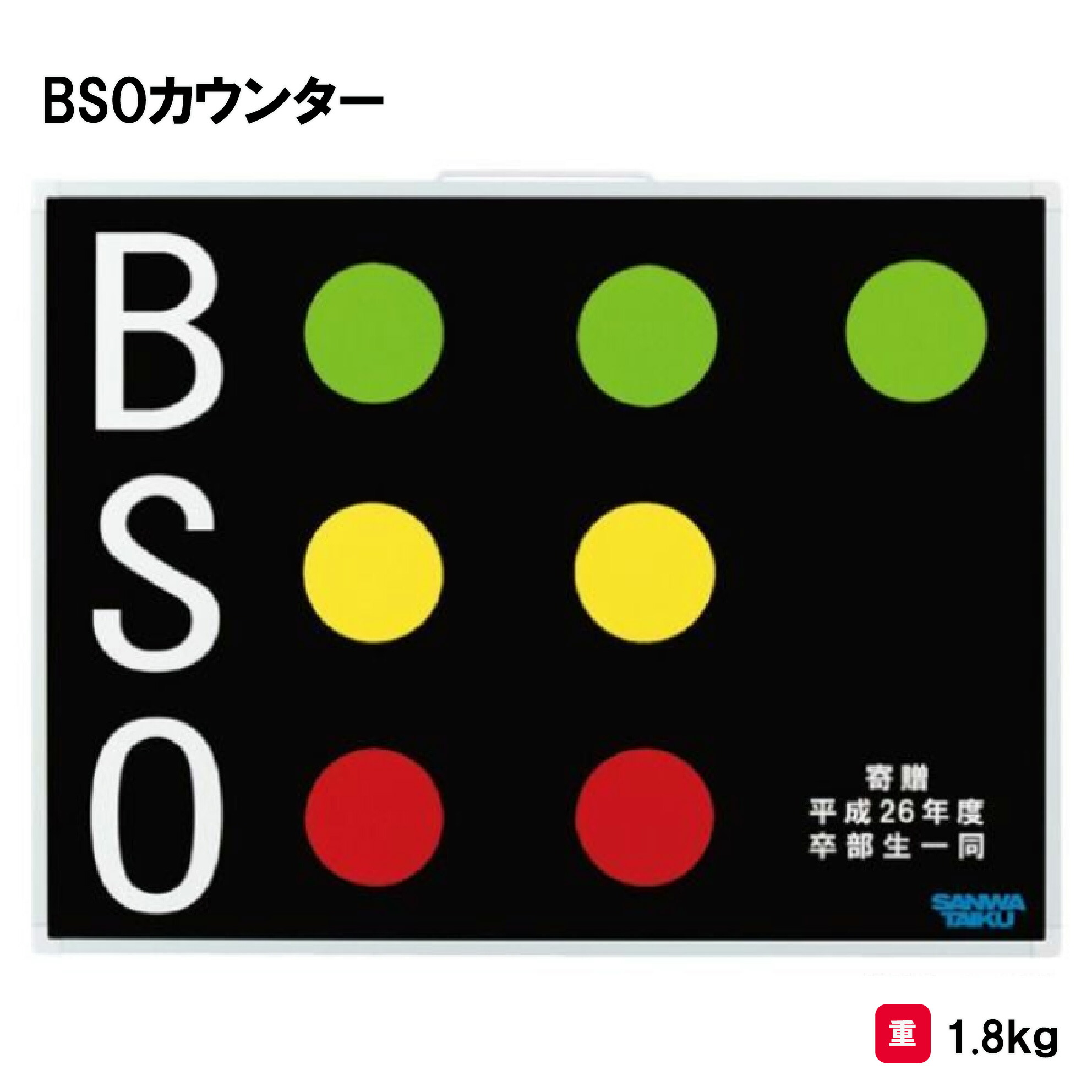 tak　カウントボードBSO 高性能、防滴BSOカウントボード|BSOカウントボード／店舗用