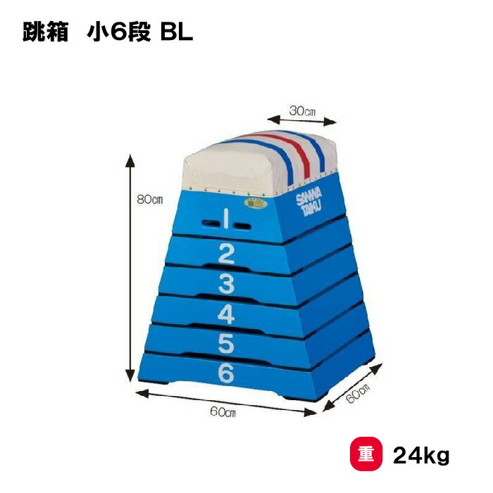 楽天市場】soldout【法人限定】 跳び箱 小4段 幼稚園 小学校向