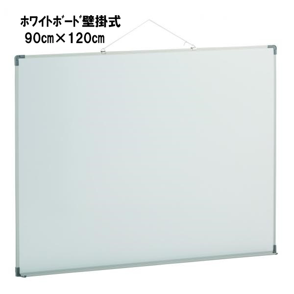 サンワタイイク ホワイトボード 壁掛け式 ９０ｃｍ×１２０ｃｍ 多目的ボード 作戦版 持ち運び可能 学校 幼稚園 保育園 三和体育 SANWA TAIKU S-1147