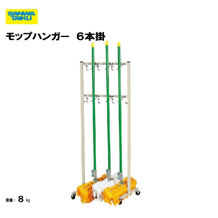 楽天市場】サンワタイイク モップ ハンガー 16本掛け モップ収納