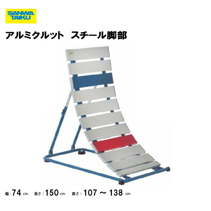 【法人限定】サンワタイイク アルミクルット 大型 逆上がり補助器 アルミ製 日本製 鉄棒 体操 学校 幼稚園 保育園 施設 三和体育 SANWA TAIKU 屋内外兼用 S-4121