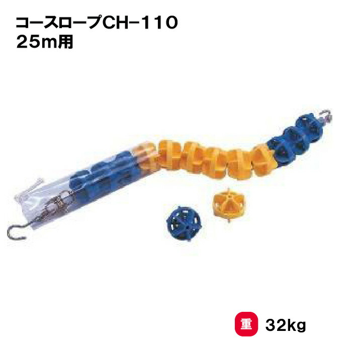 【法人限定】サンワタイイク コースロープ 三和体育 SANWA TAIKU 25m ロープ ワイヤーロープ 日本水泳連盟公認 授業 水泳 部活 スポーツジム 教育施設 日本製 簡単組立 S-4492