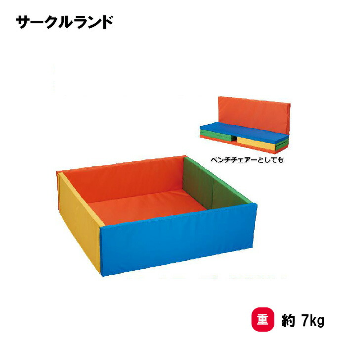 【法人限定】サンワタイイク ボールプール キッズサークル キッズコーナー 三和体育 SANWA TAIKU 幅130×長さ135cm ベビーサークル プレイサークル 遊び場 ボールハウス 業務用 囲い 遊具 柵 S-4853