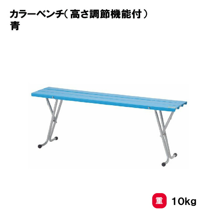 楽天市場】スポーツベンチ コートベンチ ベンチ 椅子 折りたたみ イス