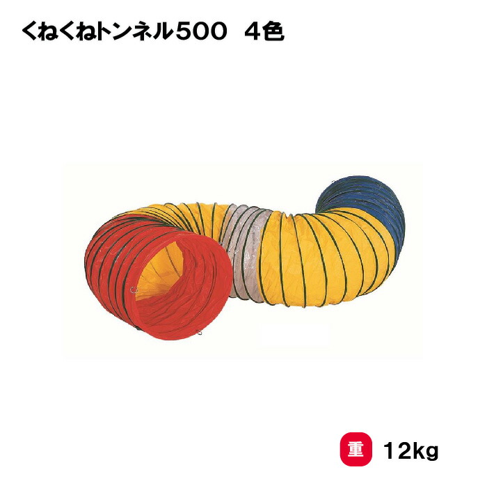 サンワタイイク トンネル くねくねトンネル 三和体育 SANWA TAIKU じゃばら 運動 体操 子供 レクリエーション 運動会 スポーツ大会 スポーツイベント 子供会 町内会 体育用品 遊具 日本製 s-7240|喜共屋ギルド