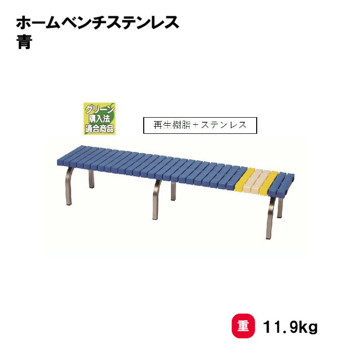 tomi ベンチ ホームベンチ ステン 1200 灰 | 株式会社テラモト