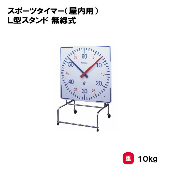 サンワタイイク【法人限定】スポーツタイマー 屋内用 無線式 三和体育 SANWA TAIKU ステンレス脚 タイマー ストップウォッチ 日本水泳連盟推薦品 屋内プール 大会 部活動 スイミングスクール S-9561