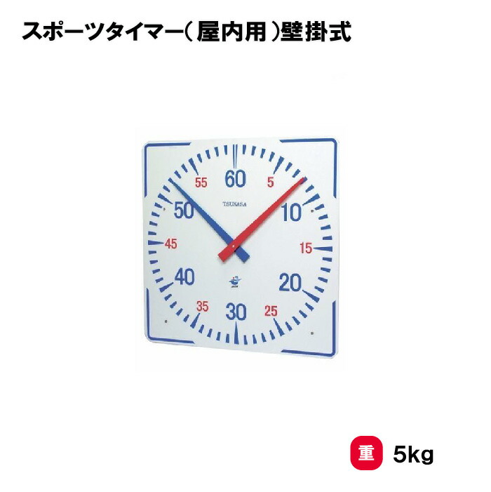 サンワタイイク【法人限定】スポーツタイマー 水泳 プール スイミング 三和体育 SANWA TAIKU 記録 時間 休憩 ストップウォッチ 壁掛け式 屋内用 屋内プール 室内プール 計測 タイマー 競争 S-9565
