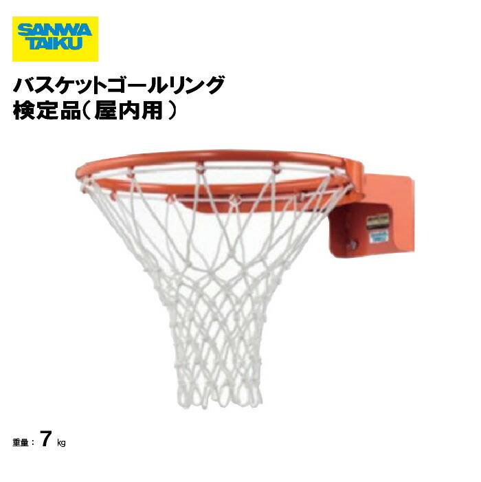 楽天市場】【法人限定】エバニュー バスケット用リング1 EVERNEW