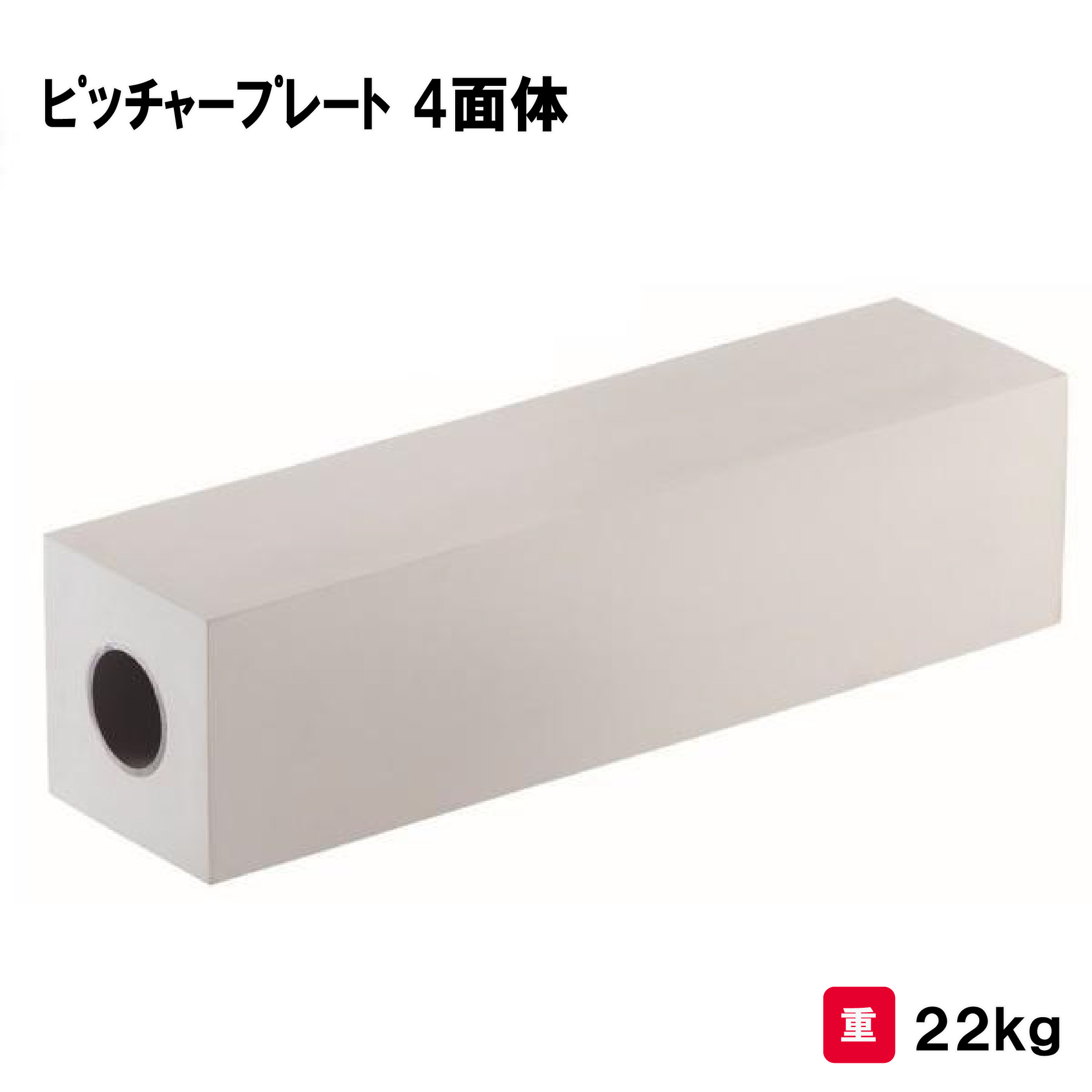 楽天市場】サンワタイイク ピッチャープレート三和体育 SANWA 木台付