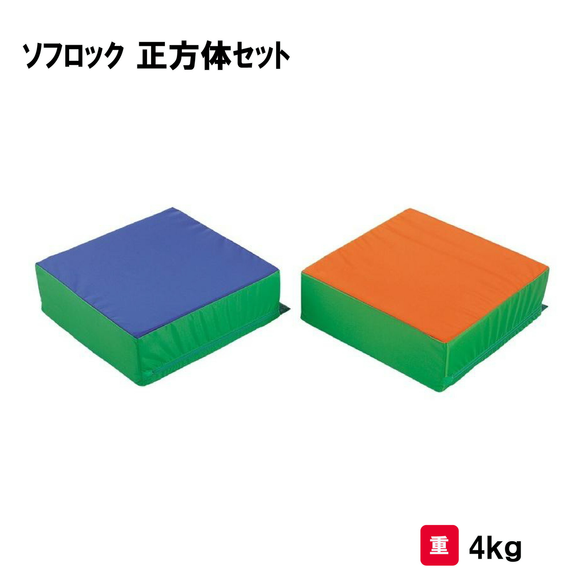 楽天市場】【法人限定】エバニュー ブロックマット半円 EVERNEW 幼稚園