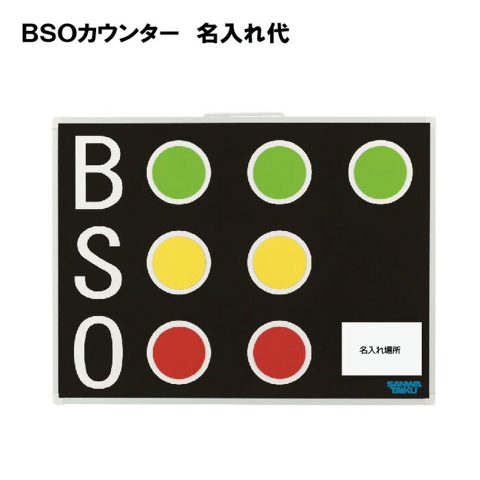 卒団記念品にカウントボードBSO 卒団記念に カウントボード BSO