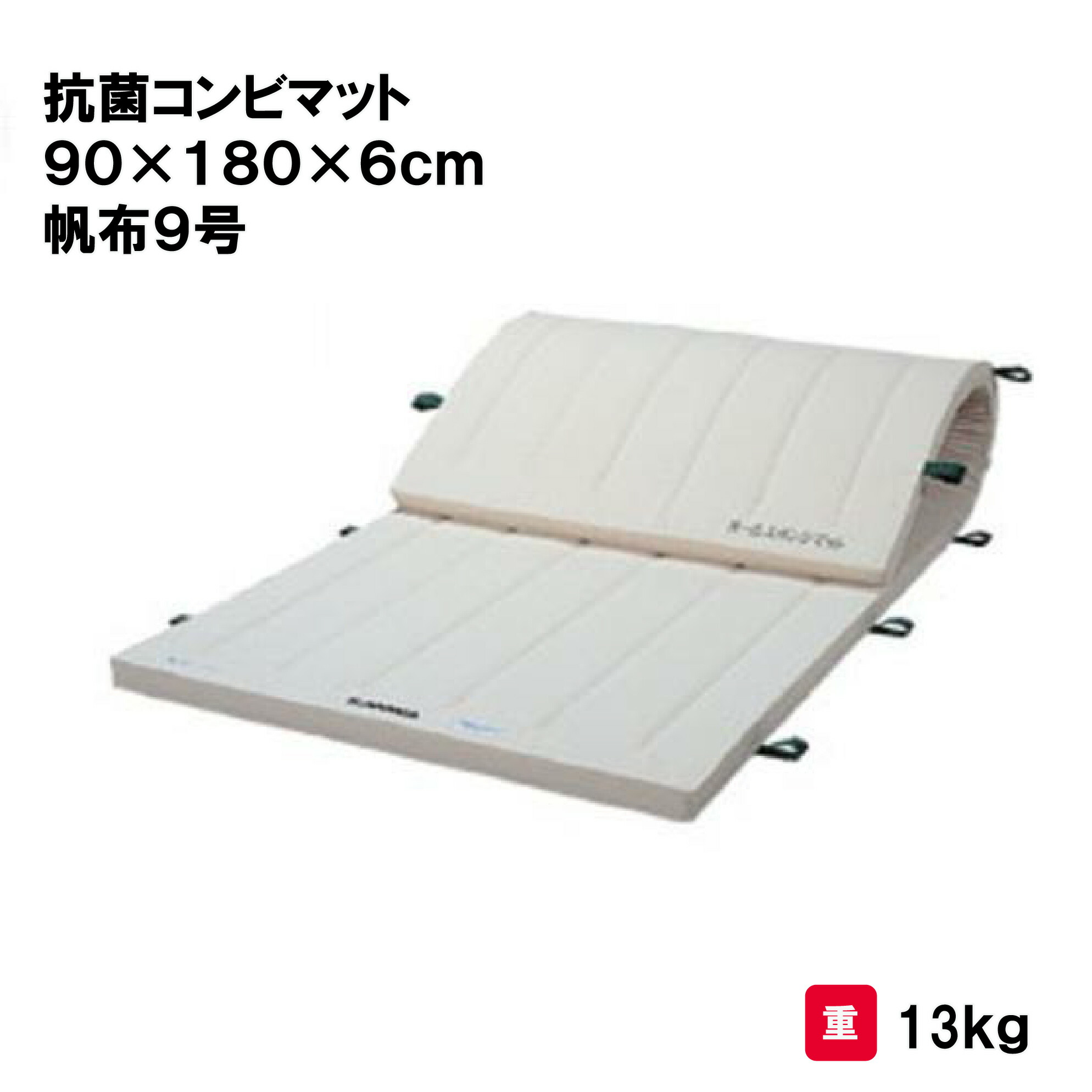 サンワタイイク 体操マット 教育用マット 体操 授業 学校 幼稚園 保育園 施設 三和体育 SANWA TAIKU 抗菌コンビマット 90×180×6cm 帆布9号 S-7859|喜共屋ギルド