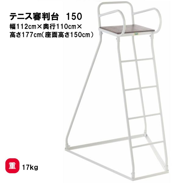 楽天市場】【最大1万円ｸｰﾎﾟﾝ1/9-15】 【法人限定】審判台スクール150