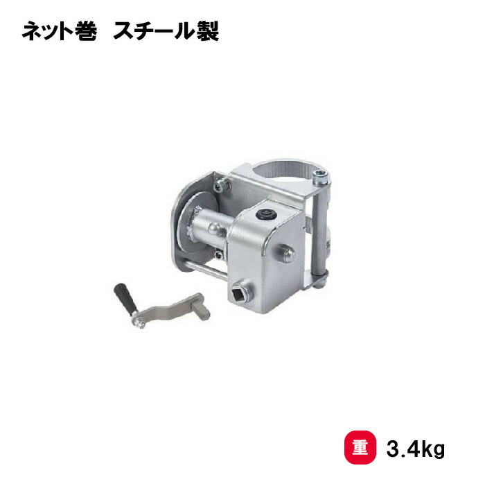 楽天市場】ネット巻器 テニス支柱用 逆回転防止機構付き テニス