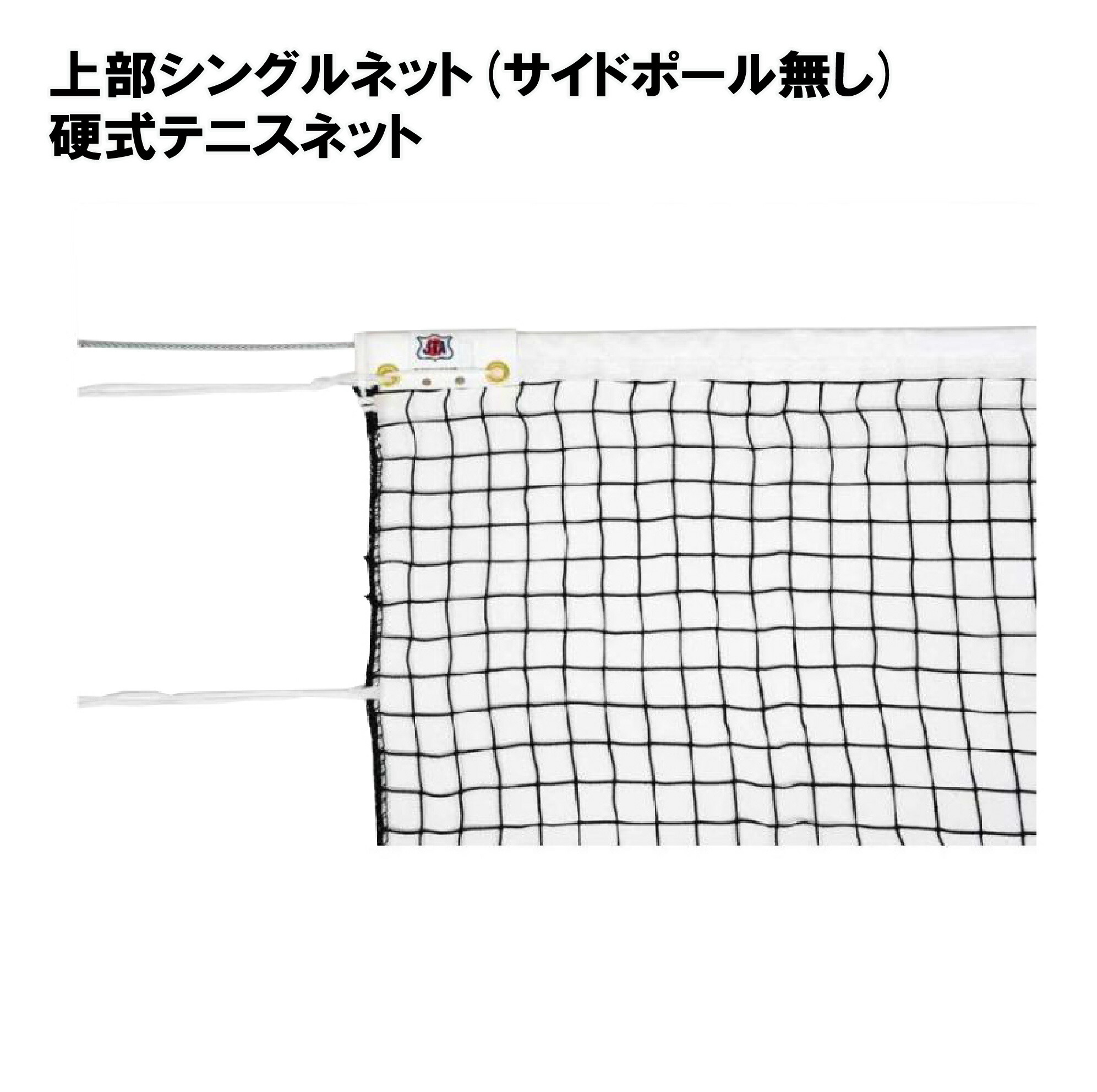 楽天市場】トーエイライト 上部ダブルネット（サイドポール無し）硬式