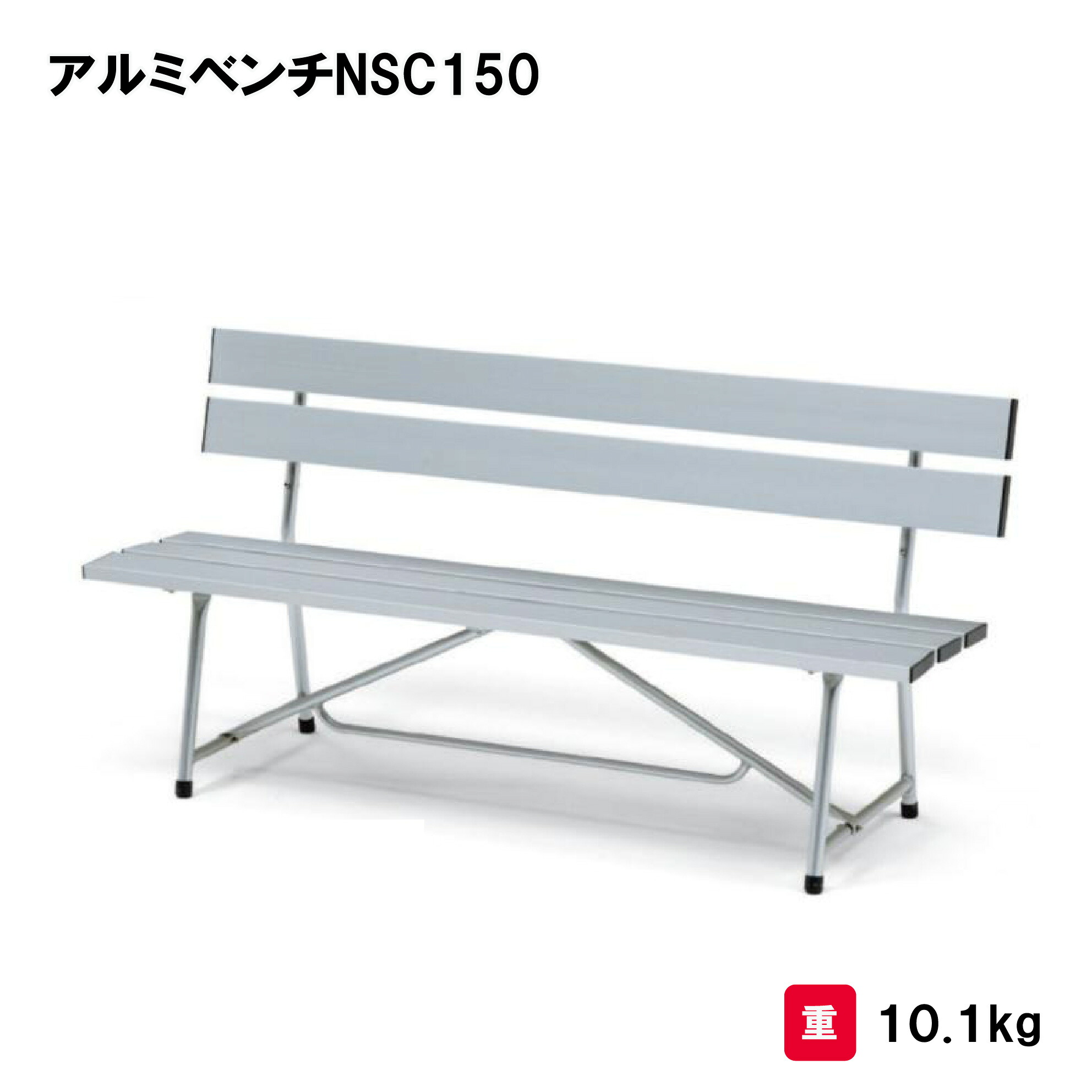 トーエイライト スポーツベンチ樹脂150 ベンチ 屋外用 グラウンド プールサイド テニスコート 各種スポーツ 施設 TOEILIGHT b2152 個人宅配送不可|喜共屋ギルド