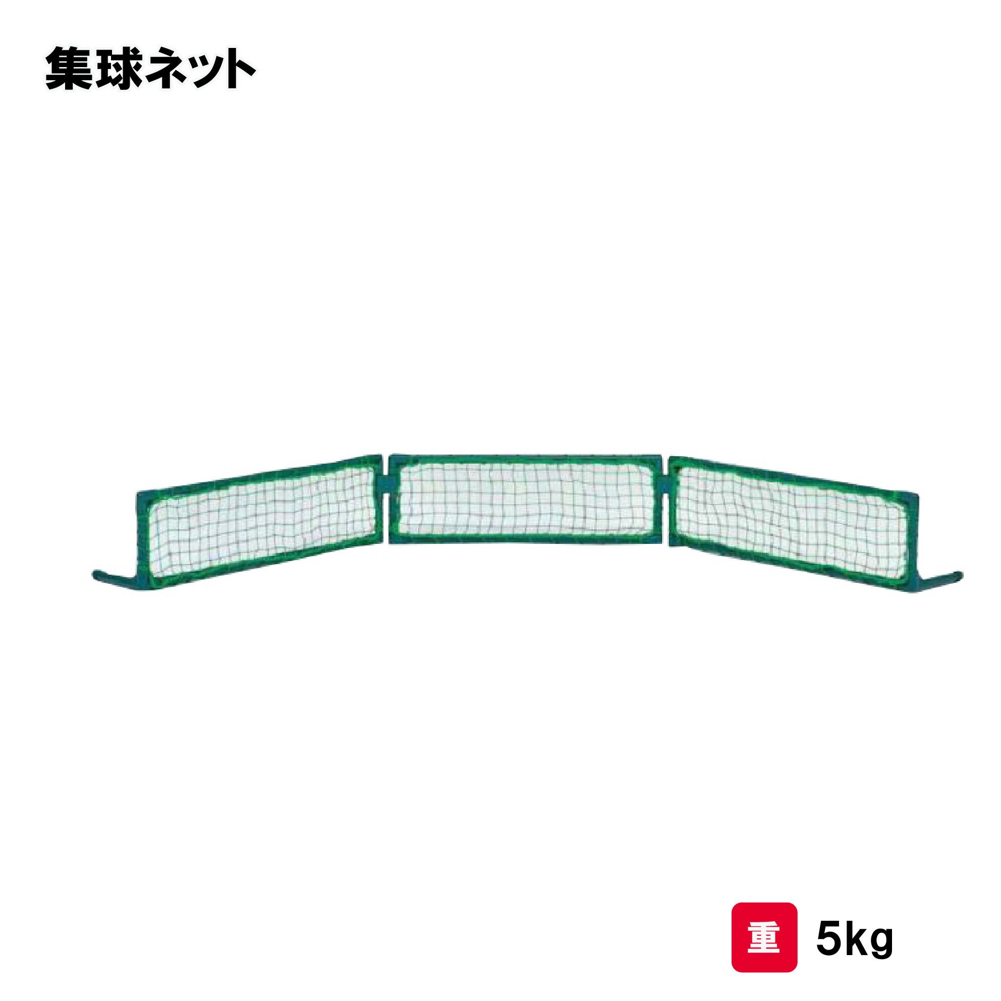楽天市場】トーエイライト 球技スクリーン120連結なし 防球ネット 防球